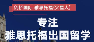 北京雅思托福備考與留學服務指南 價格參考與機構(gòu)選擇