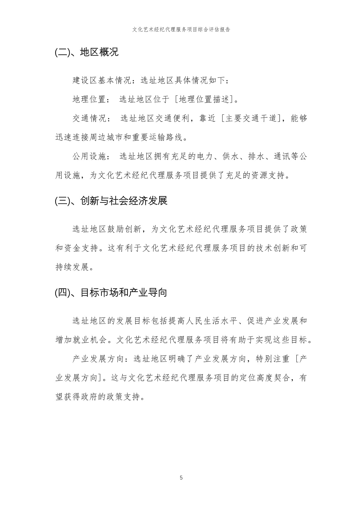 2023年文化藝術經(jīng)紀代理服務項目綜合評估報告 聚焦非主流藝術領域的創(chuàng)新與挑戰(zhàn)
