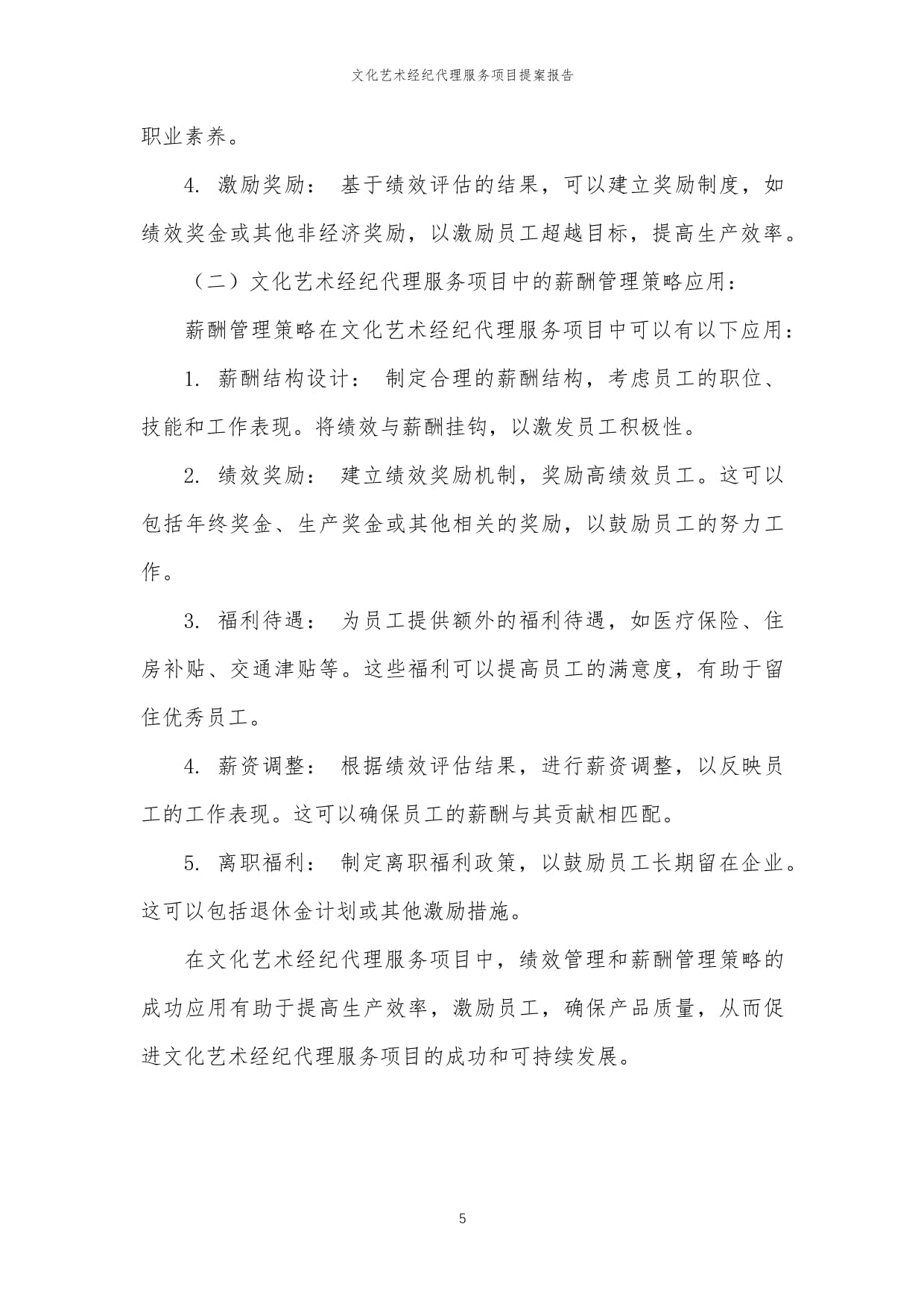 2024年文化藝術經(jīng)紀代理服務項目提案報告