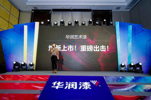 攜手共進 未來可漆——華潤漆2020年度經(jīng)銷商會議暨文化藝術合作展望