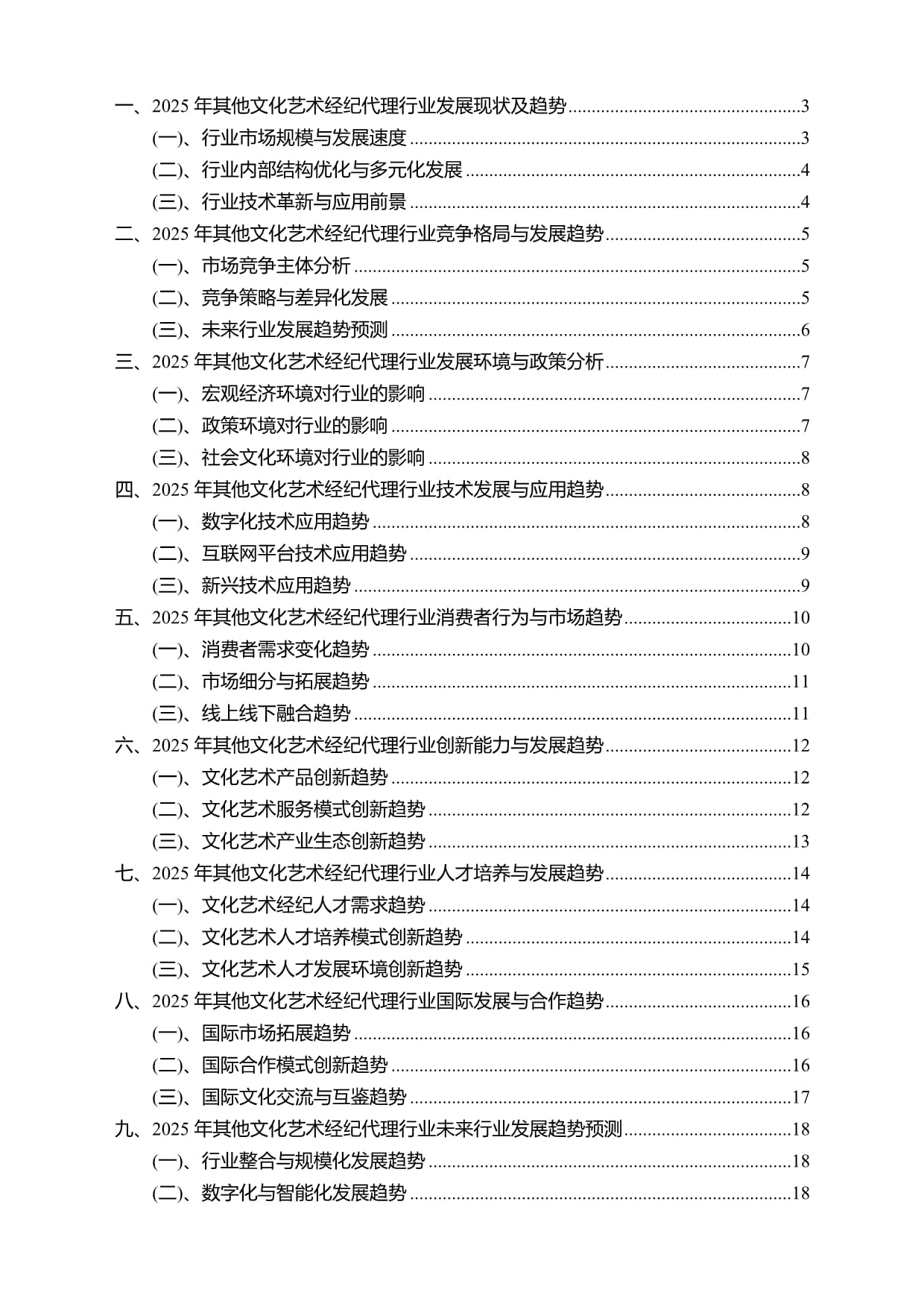2025年其他文化藝術(shù)經(jīng)紀(jì)代理行業(yè)研究報(bào)告及未來(lái)行業(yè)發(fā)展趨勢(shì)預(yù)測(cè)