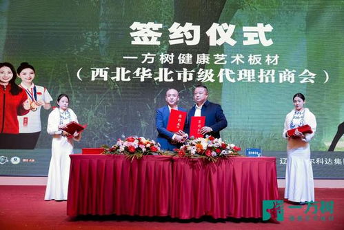 一方樹(shù)健康藝術(shù)板材西北、華北市級(jí)代理招商會(huì)圓滿(mǎn)落幕，共啟文化經(jīng)紀(jì)新篇章