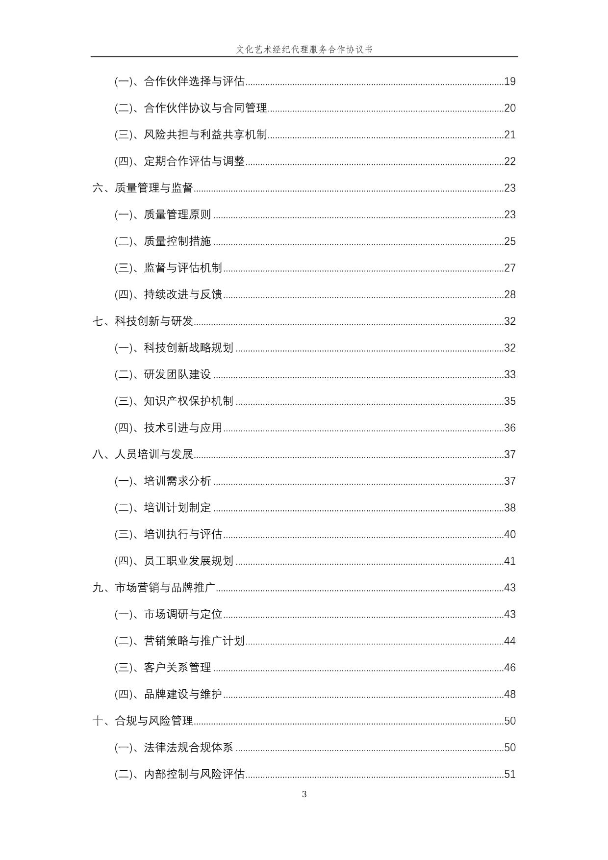 2025年文化藝術(shù)經(jīng)紀(jì)代理服務(wù)合作協(xié)議書(shū)（其他文化藝術(shù)經(jīng)紀(jì)代理）